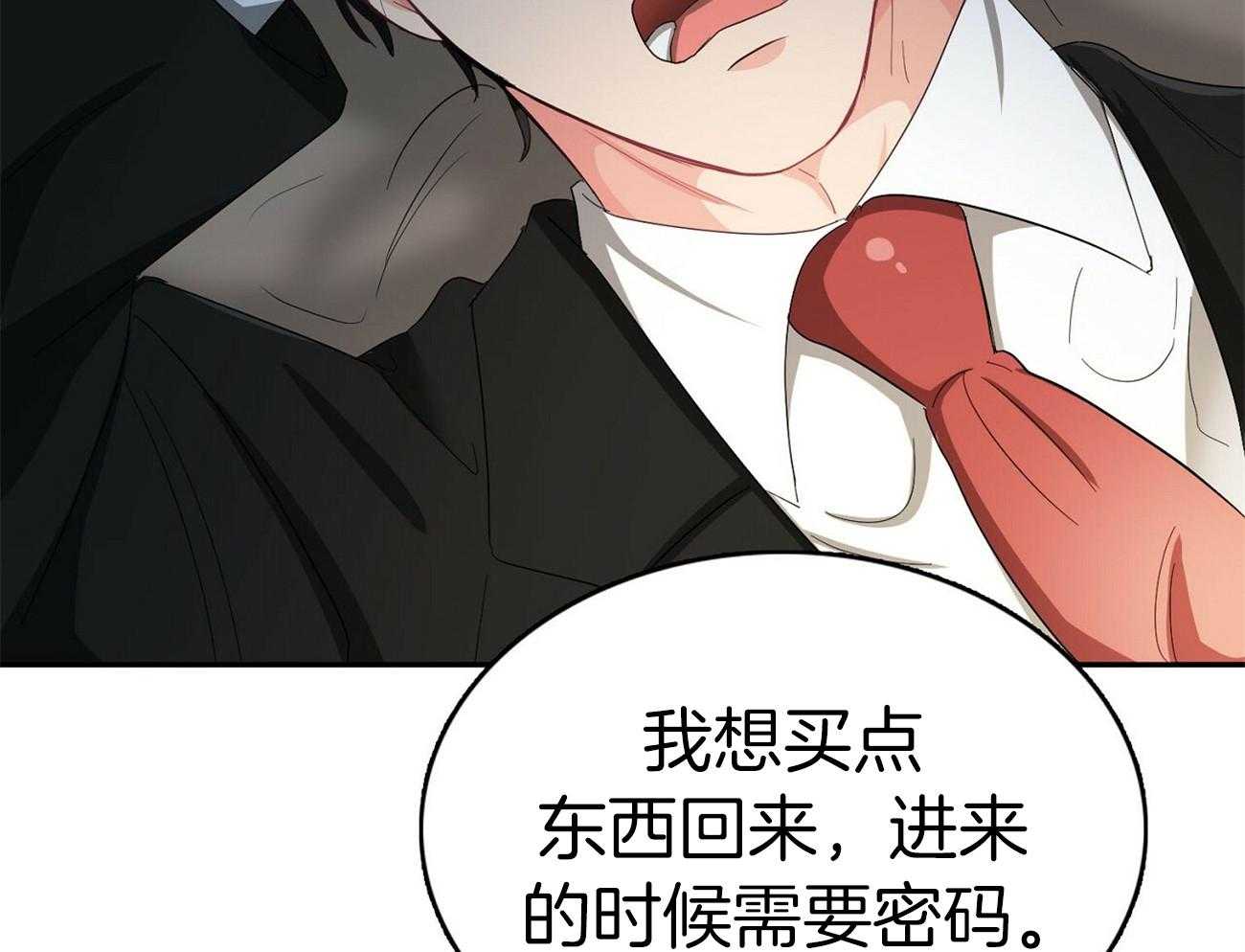 《系统逼我做霸总》第26话 登堂入室 第31页