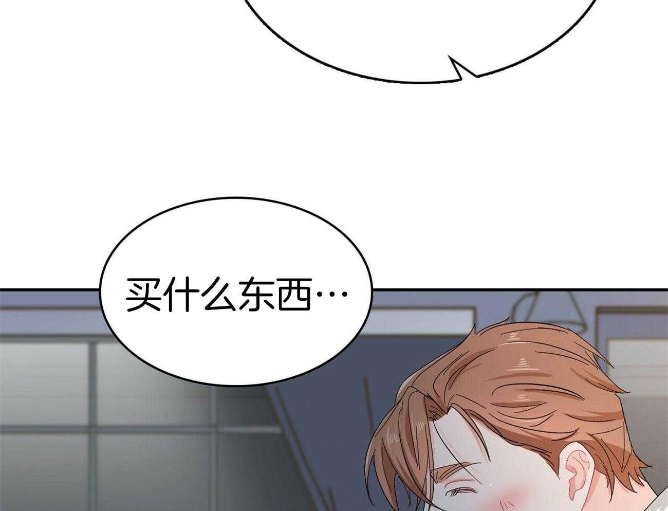 《系统逼我做霸总》第26话 登堂入室 第32页