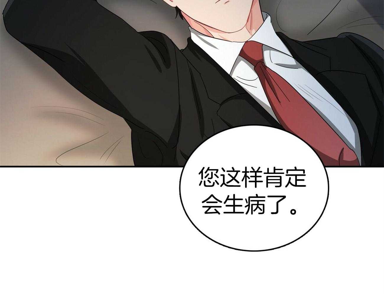 《系统逼我做霸总》第26话 登堂入室 第35页