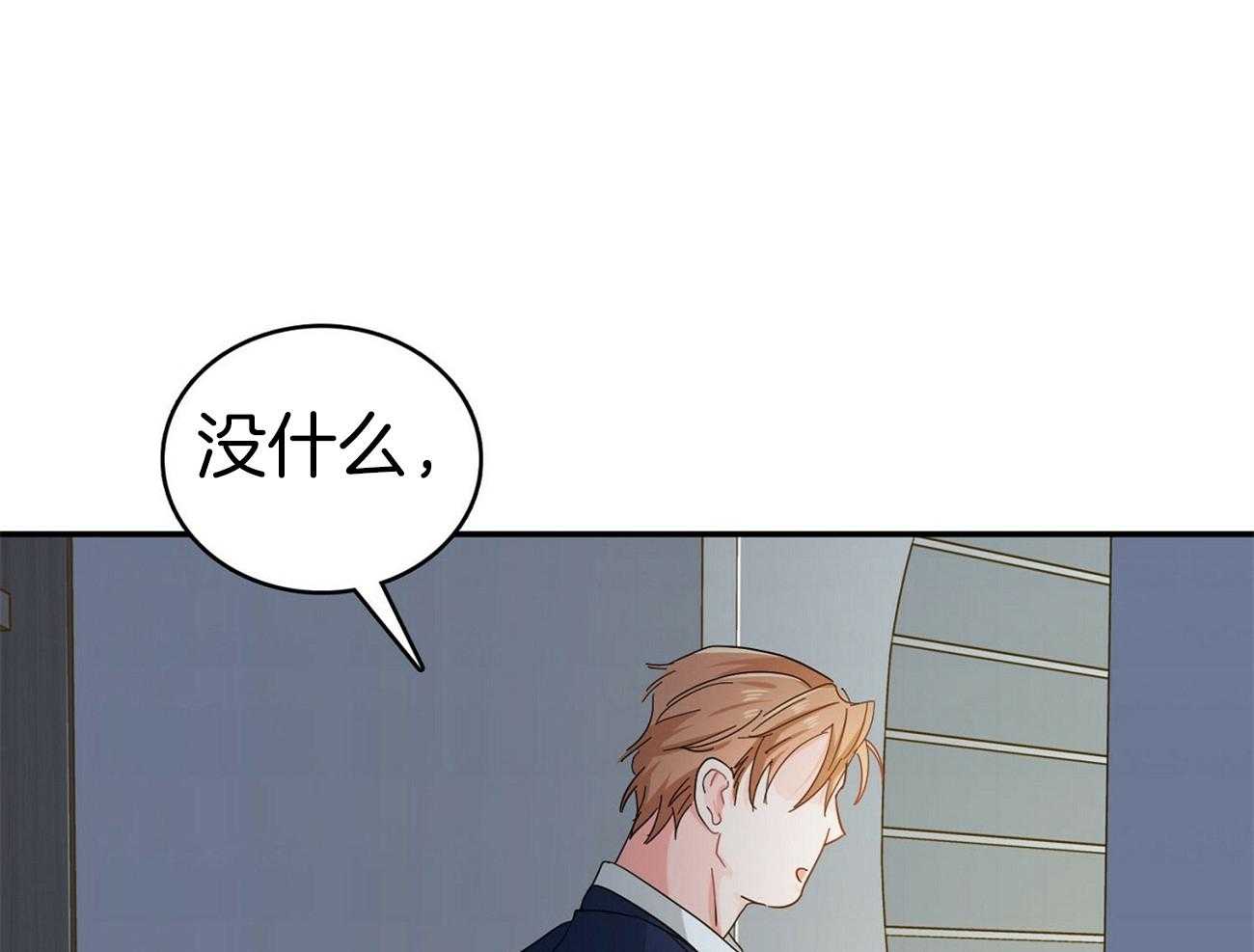 《系统逼我做霸总》第26话 登堂入室 第44页