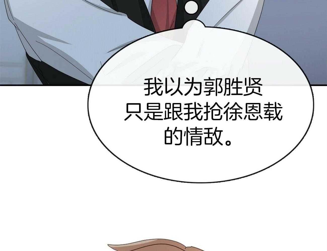 《系统逼我做霸总》第28话 打翻粥 第16页