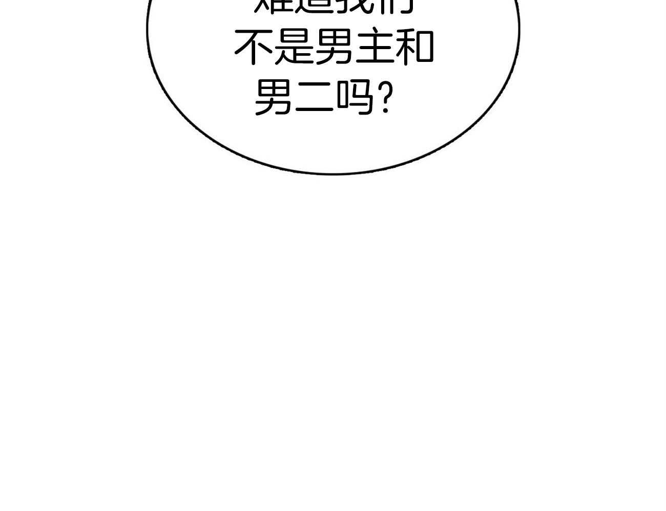 《系统逼我做霸总》第28话 打翻粥 第19页