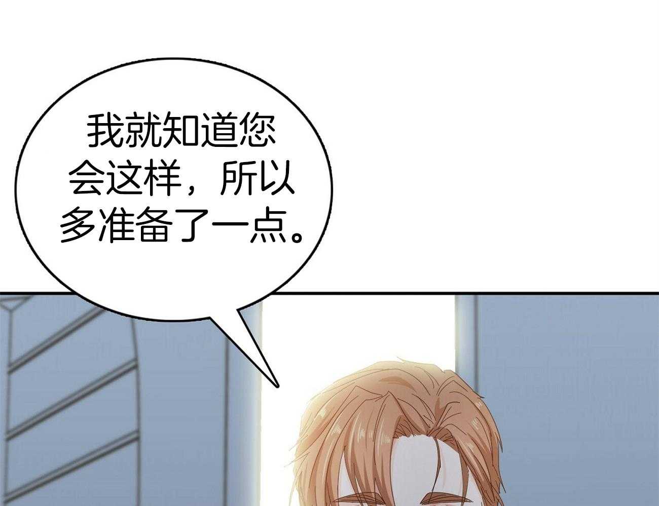 《系统逼我做霸总》第28话 打翻粥 第27页