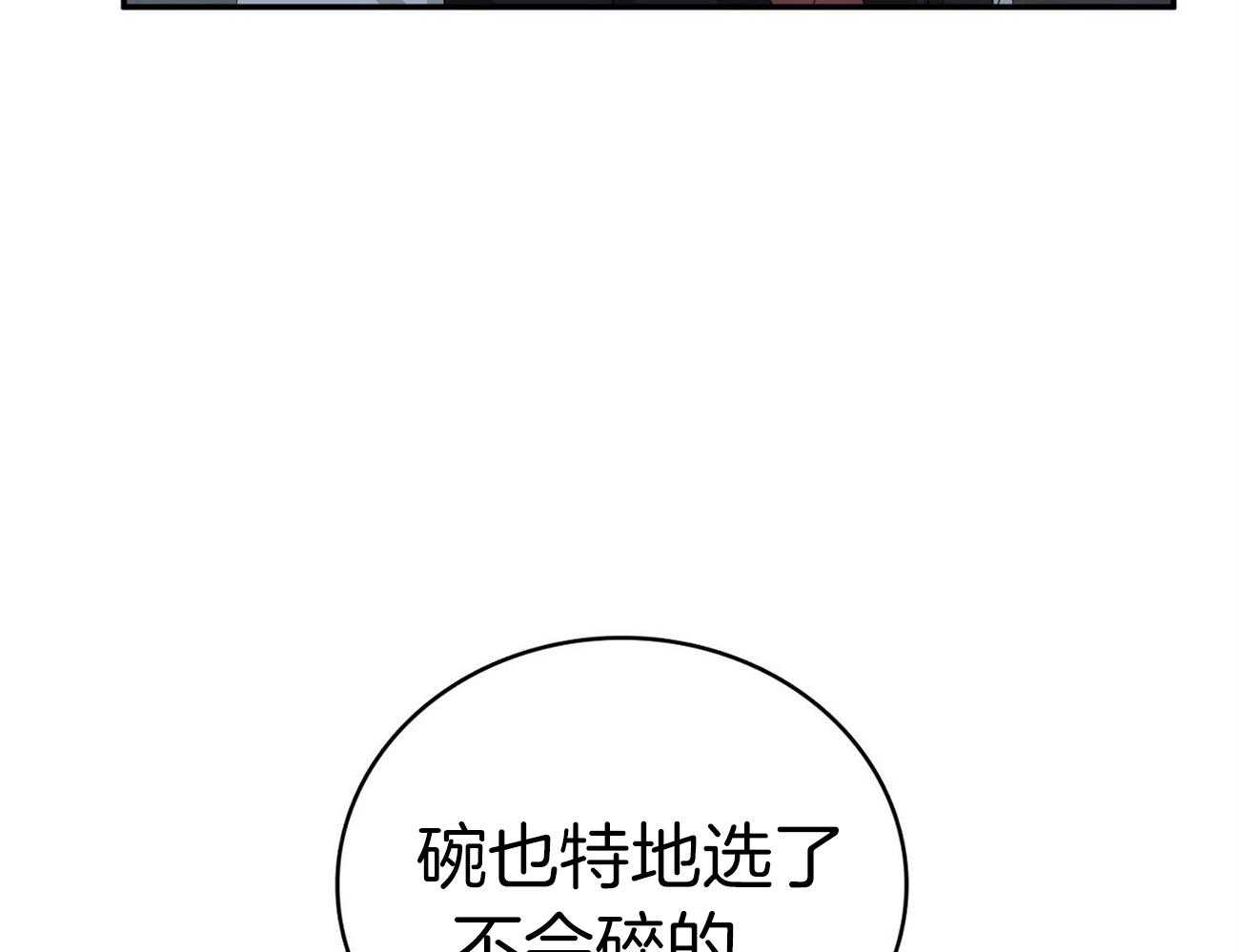 《系统逼我做霸总》第28话 打翻粥 第31页