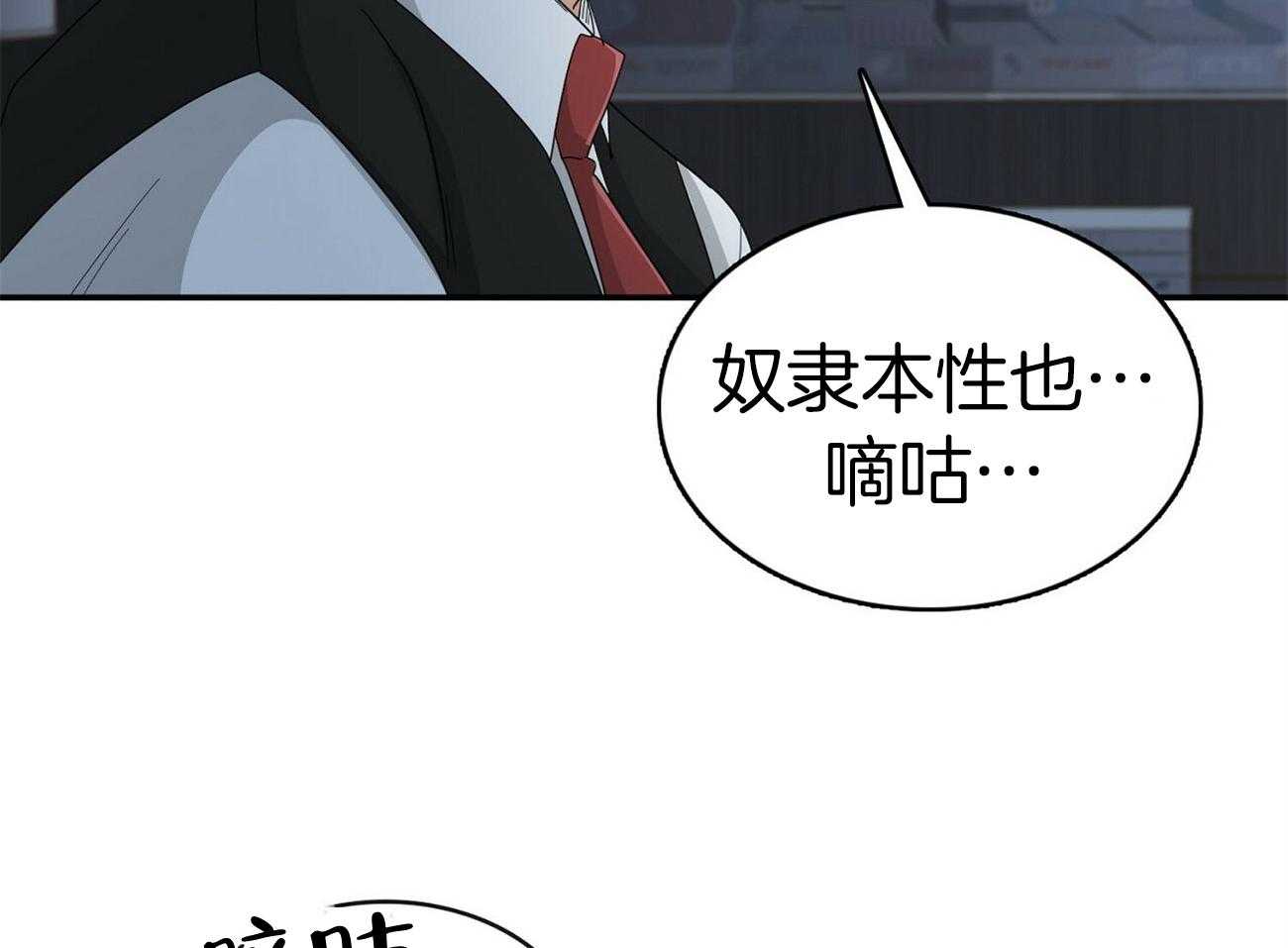 《系统逼我做霸总》第28话 打翻粥 第41页