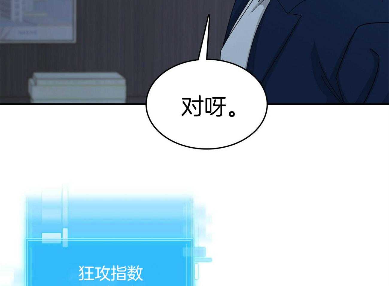 《系统逼我做霸总》第28话 打翻粥 第43页