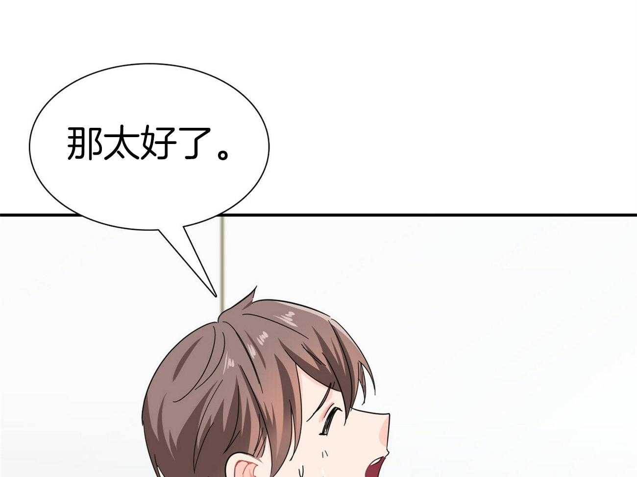 《系统逼我做霸总》第30话 拉住 第25页