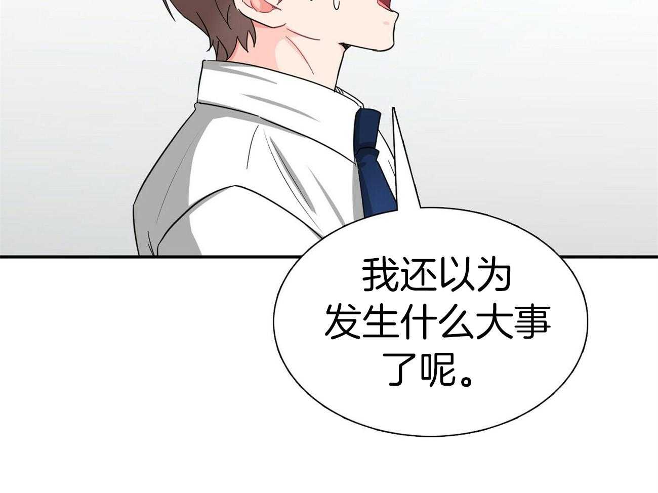 《系统逼我做霸总》第30话 拉住 第26页