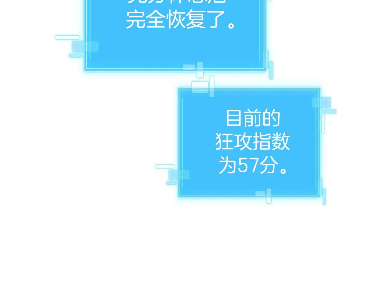 《系统逼我做霸总》第29话 道歉 第18页