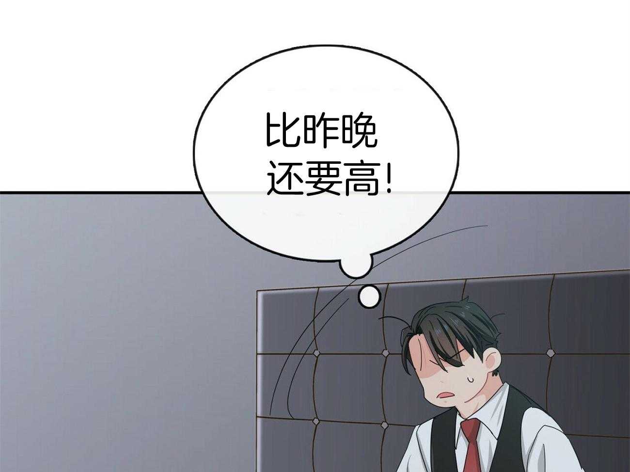 《系统逼我做霸总》第29话 道歉 第19页