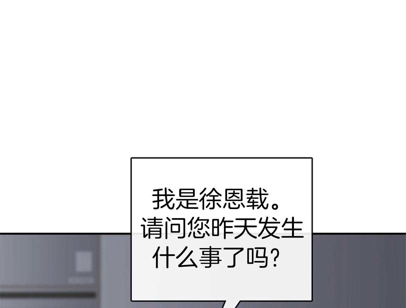 《系统逼我做霸总》第29话 道歉 第36页