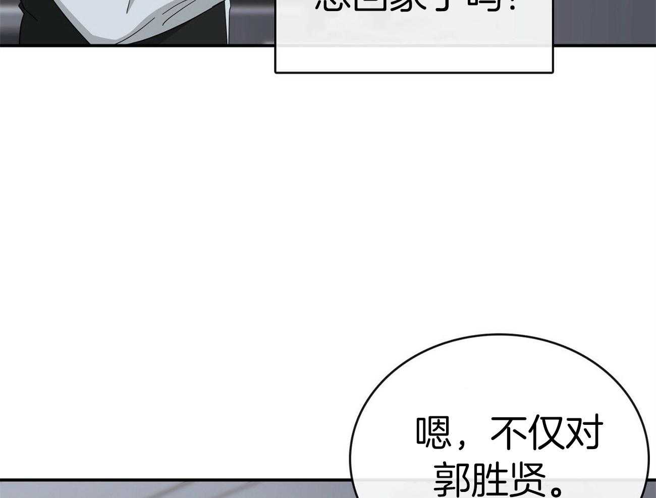 《系统逼我做霸总》第29话 道歉 第38页