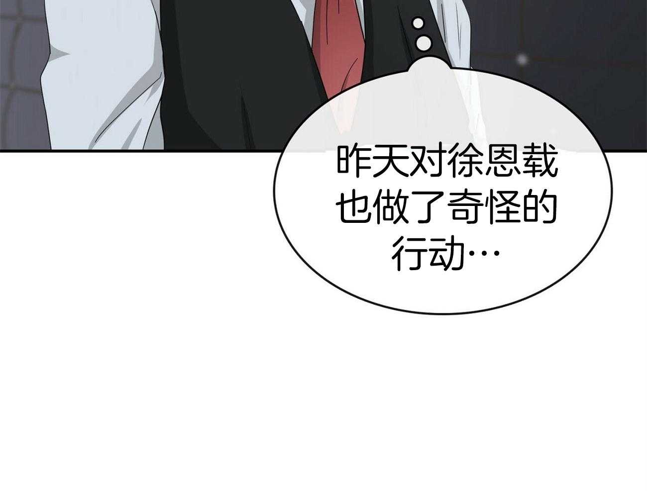 《系统逼我做霸总》第29话 道歉 第40页