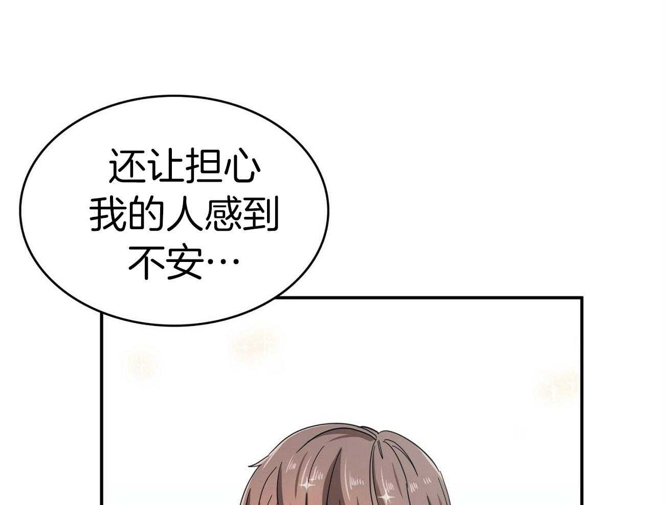 《系统逼我做霸总》第29话 道歉 第41页