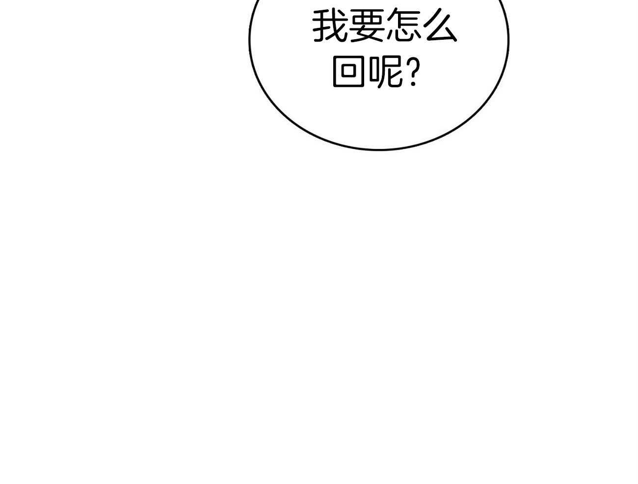 《系统逼我做霸总》第29话 道歉 第43页