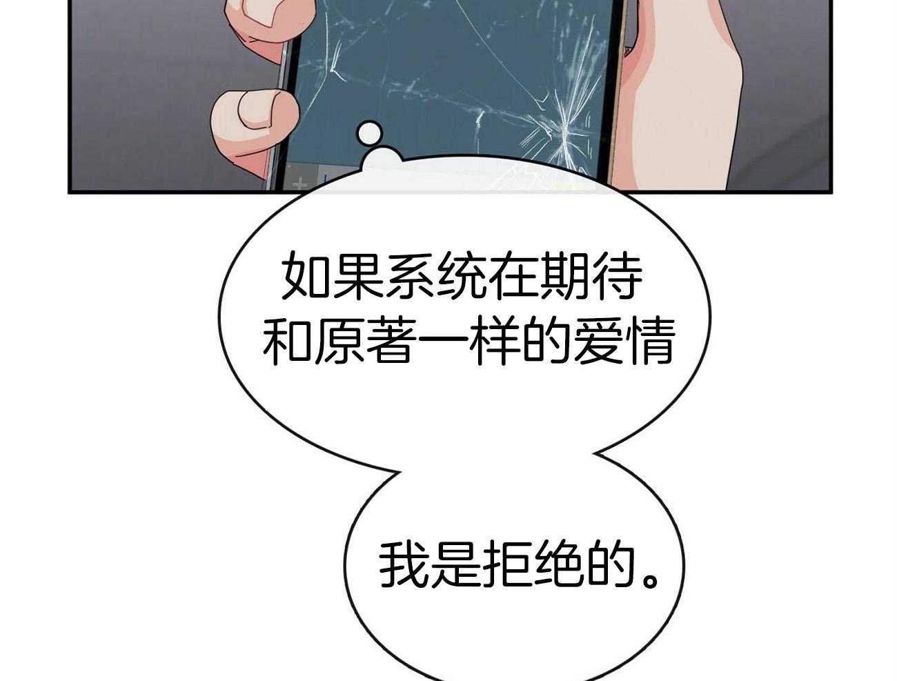 《系统逼我做霸总》第29话 道歉 第50页