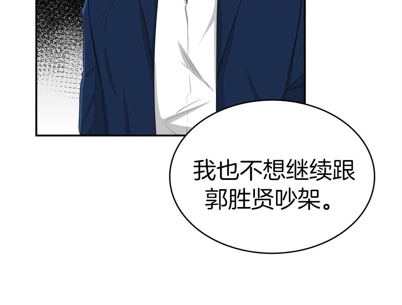 《系统逼我做霸总》第29话 道歉 第53页