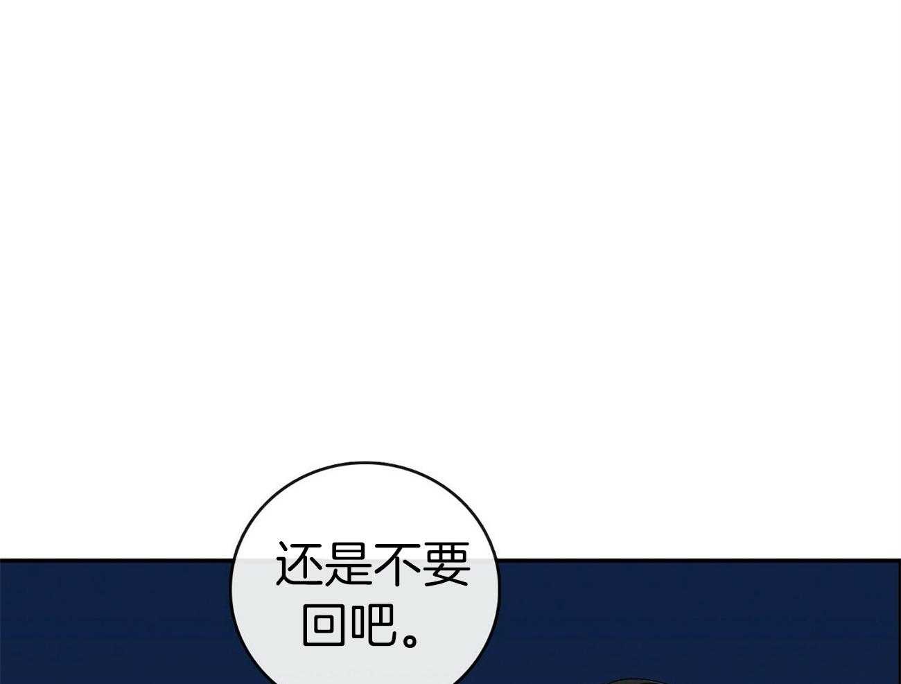 《系统逼我做霸总》第29话 道歉 第54页