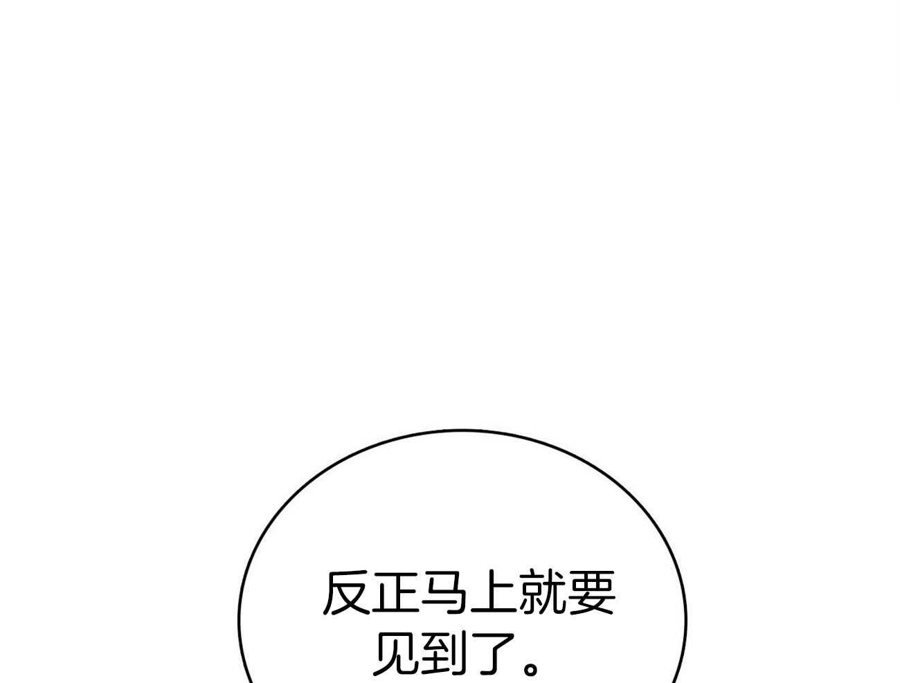 《系统逼我做霸总》第29话 道歉 第56页