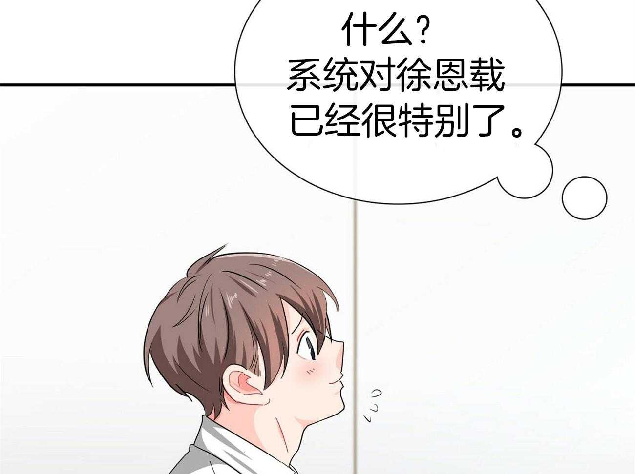 《系统逼我做霸总》第31话 车技狂野 第18页