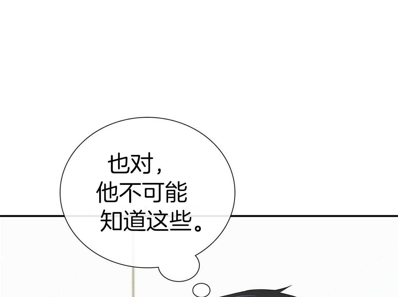 《系统逼我做霸总》第31话 车技狂野 第20页