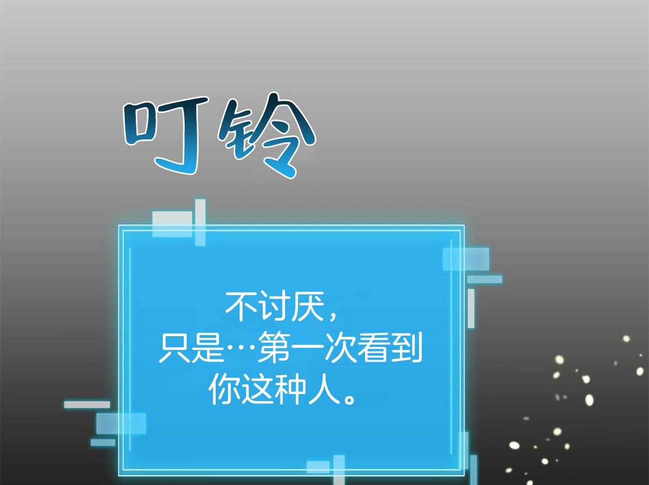 《系统逼我做霸总》第31话 车技狂野 第23页