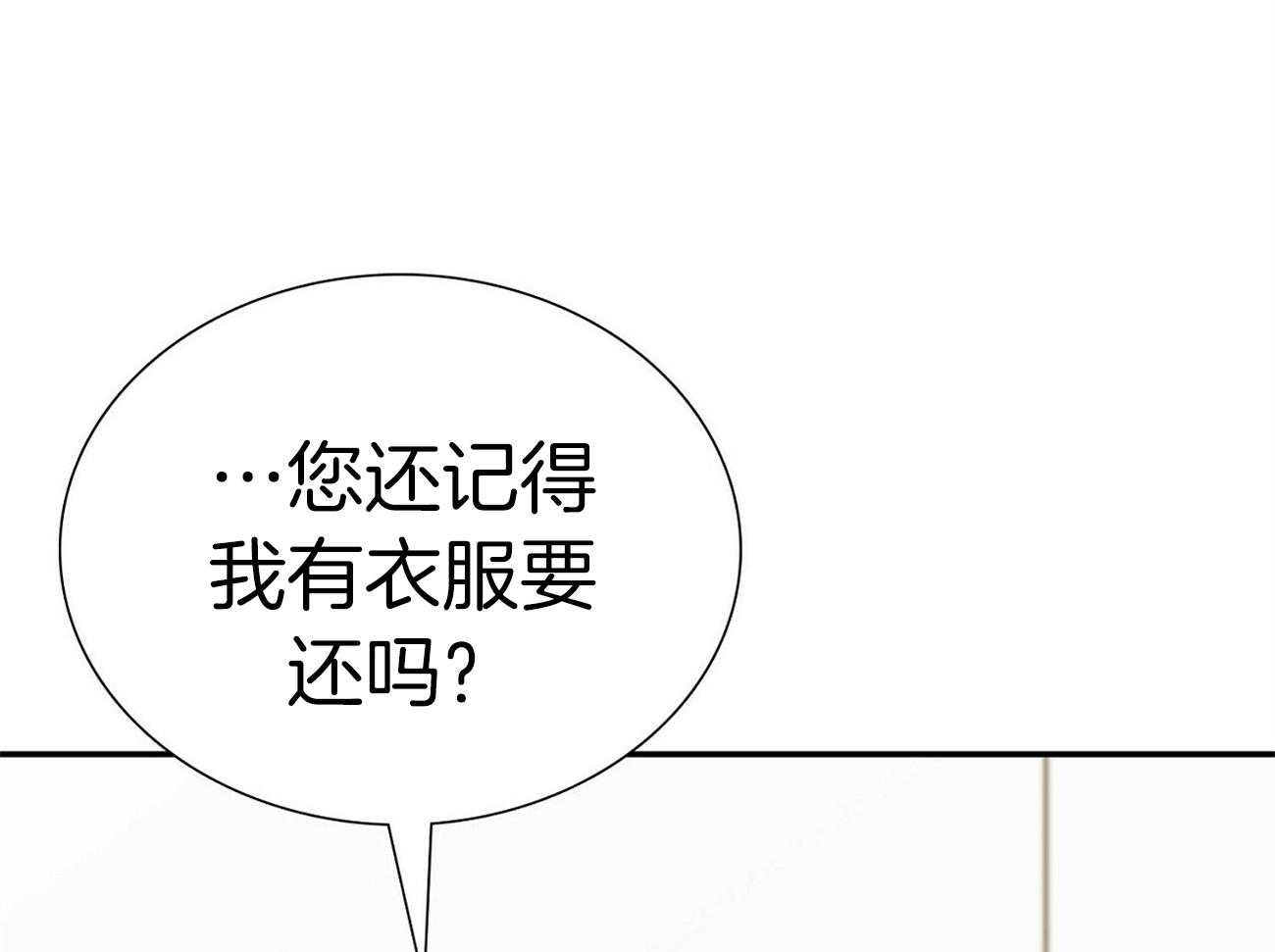 《系统逼我做霸总》第31话 车技狂野 第30页