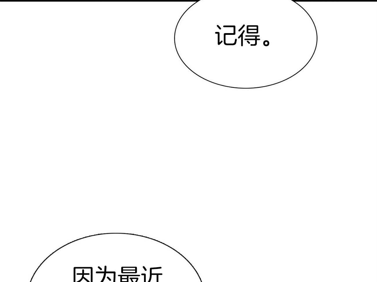《系统逼我做霸总》第31话 车技狂野 第32页