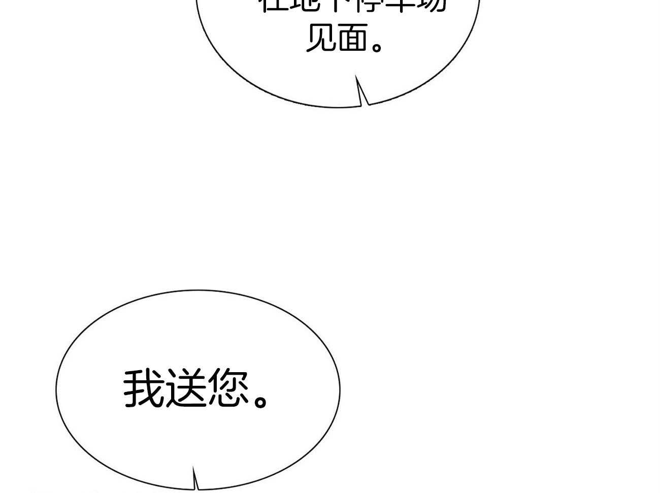 《系统逼我做霸总》第31话 车技狂野 第36页