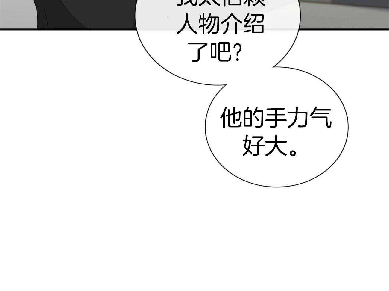 《系统逼我做霸总》第31话 车技狂野 第3页