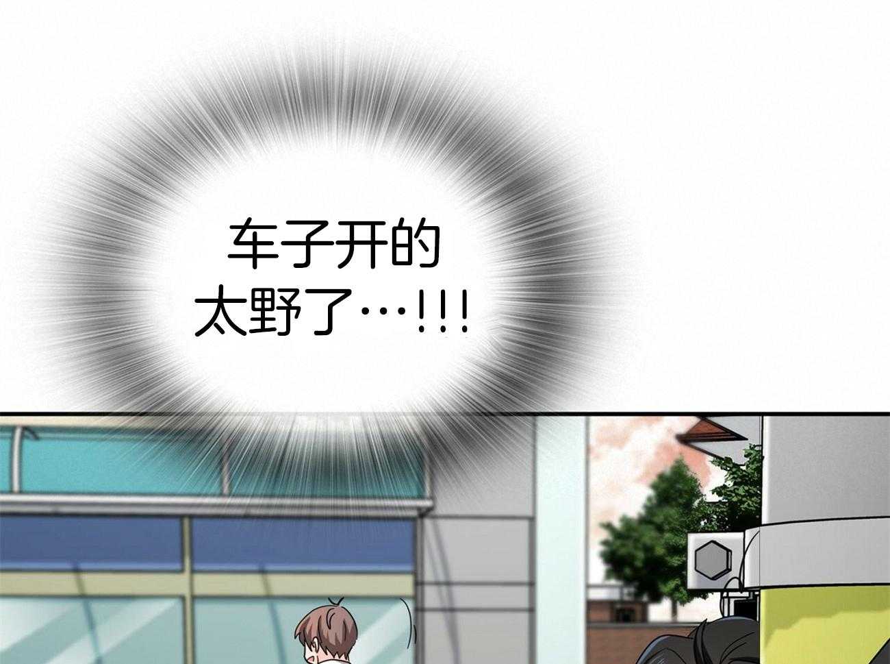 《系统逼我做霸总》第31话 车技狂野 第41页