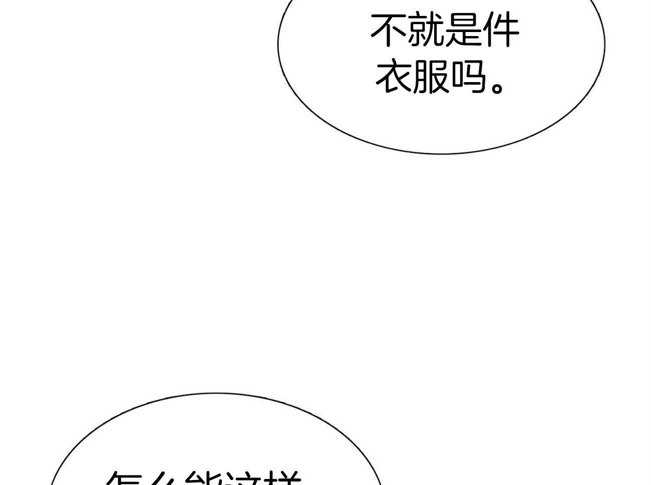 《系统逼我做霸总》第31话 车技狂野 第52页