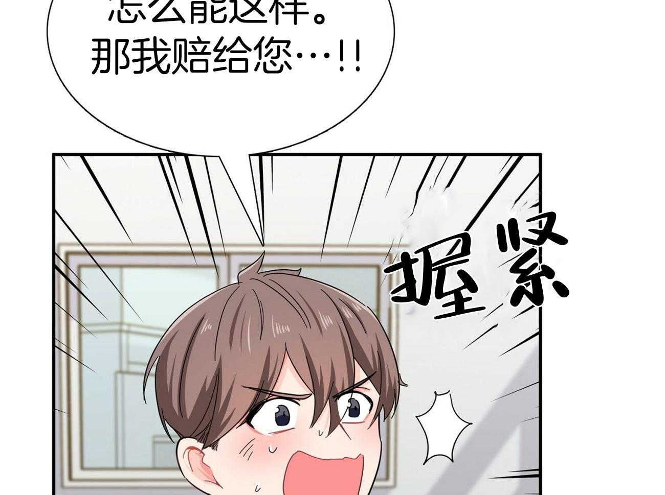 《系统逼我做霸总》第31话 车技狂野 第53页