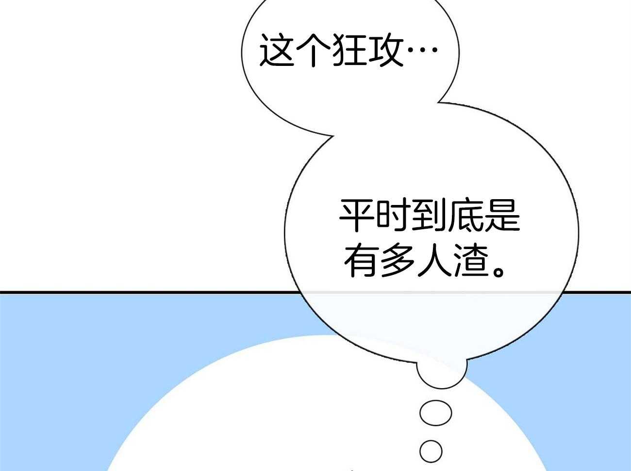 《系统逼我做霸总》第31话 车技狂野 第7页