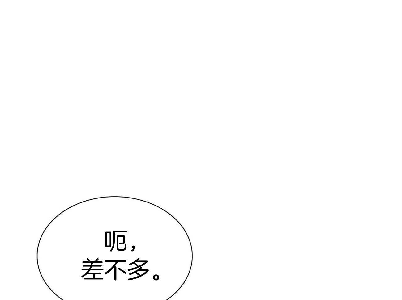 《系统逼我做霸总》第31话 车技狂野 第9页