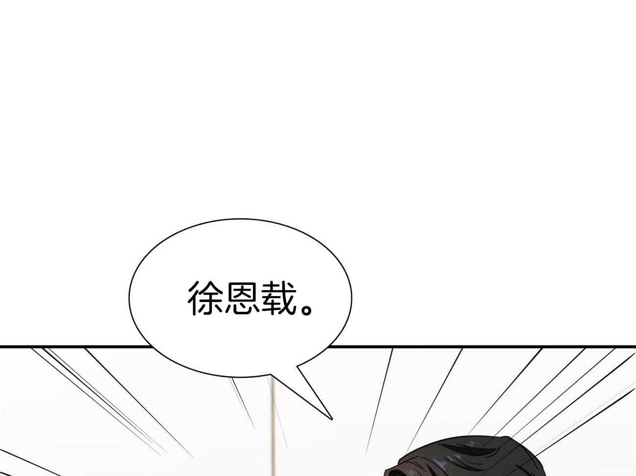 《系统逼我做霸总》第33话 拉住 第12页