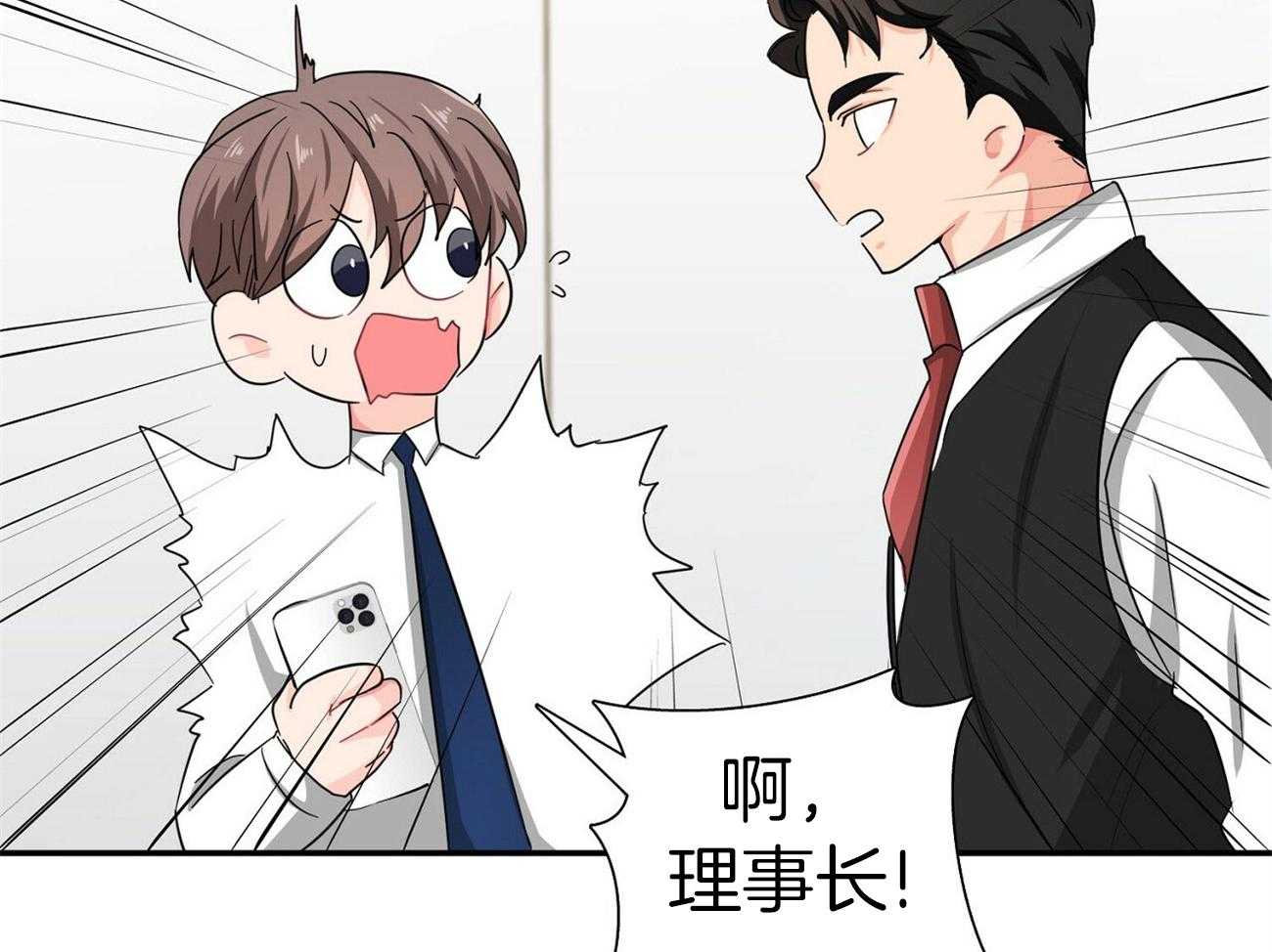 《系统逼我做霸总》第33话 拉住 第13页