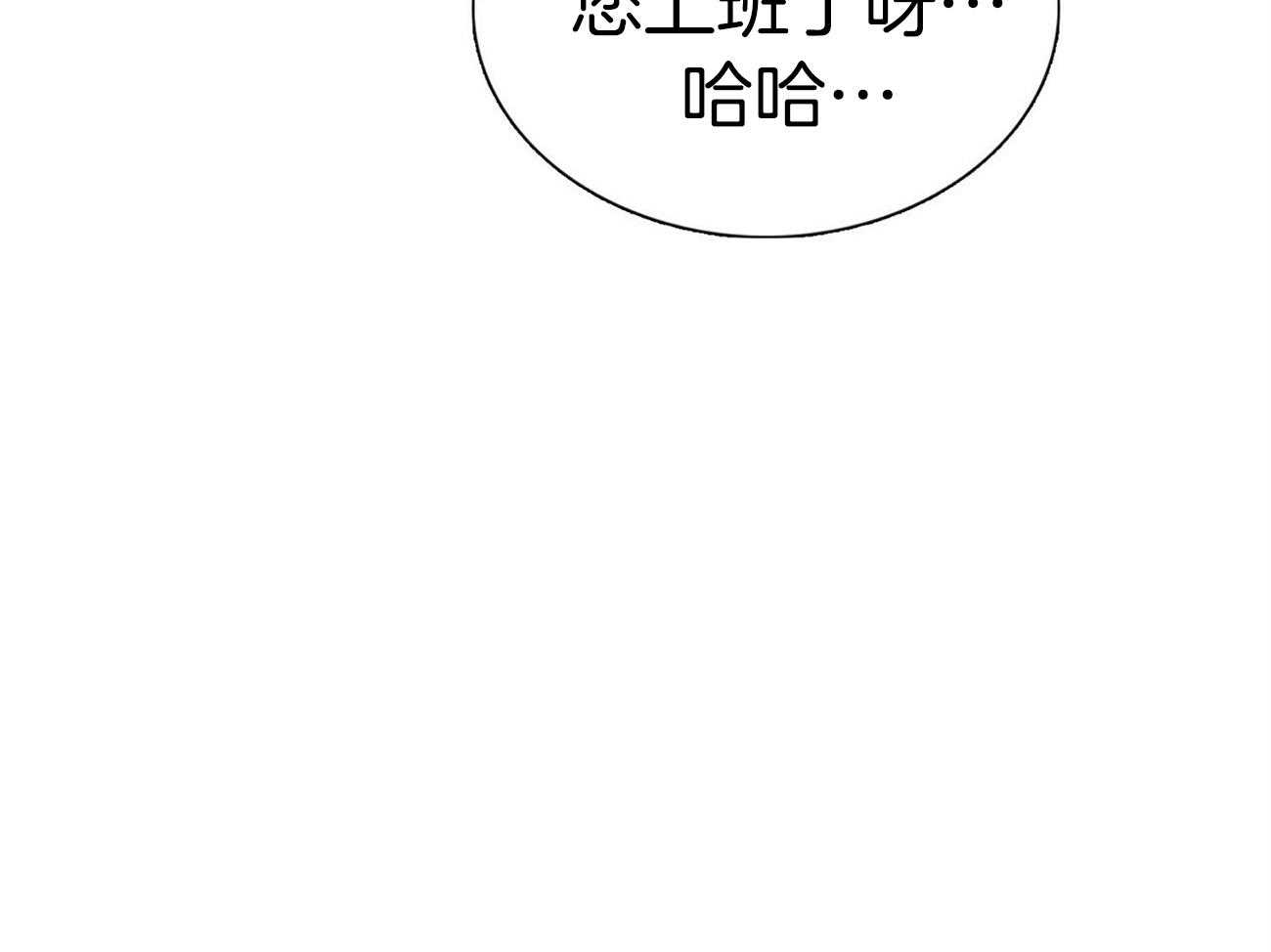 《系统逼我做霸总》第33话 拉住 第17页