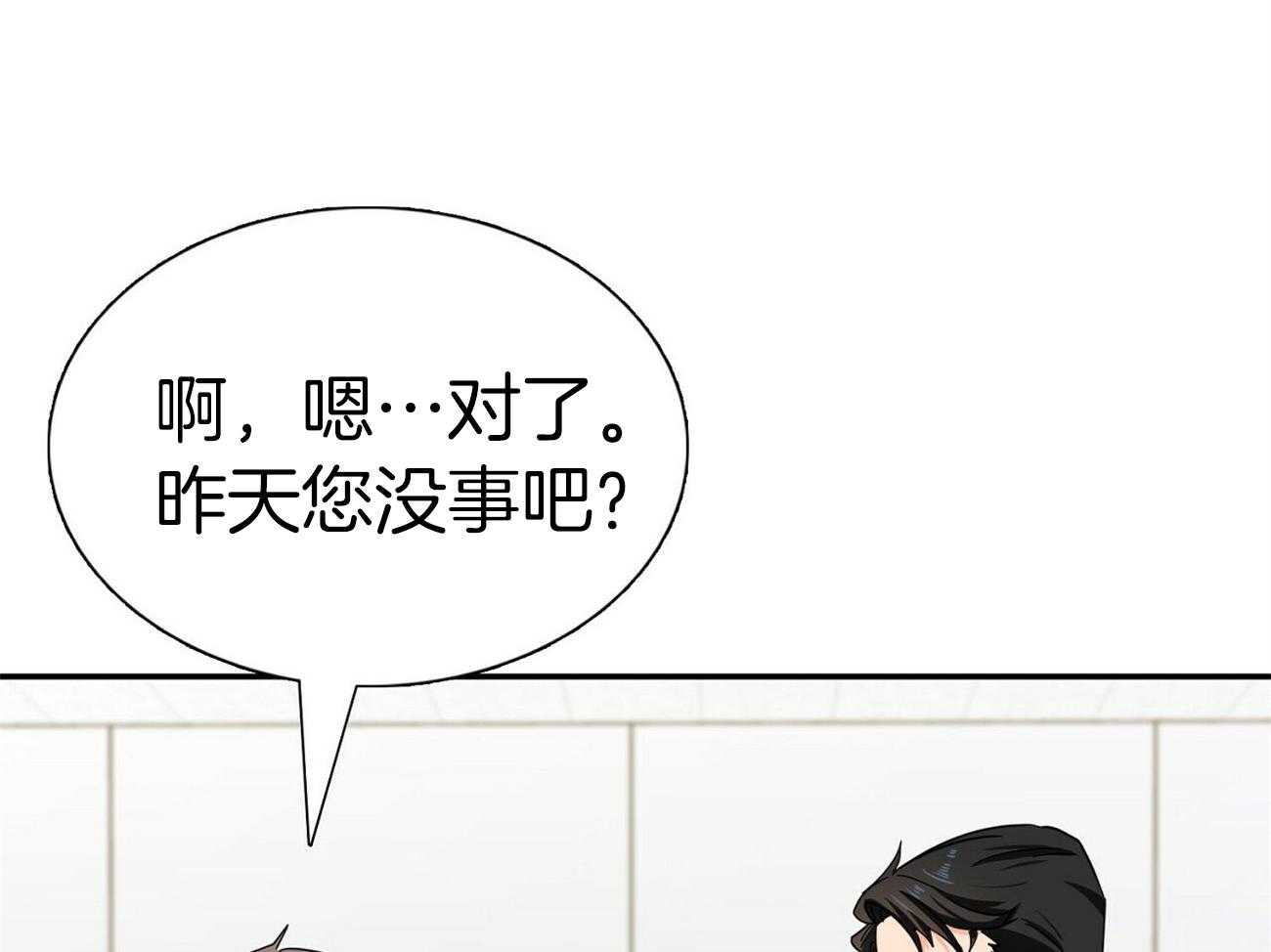 《系统逼我做霸总》第33话 拉住 第20页
