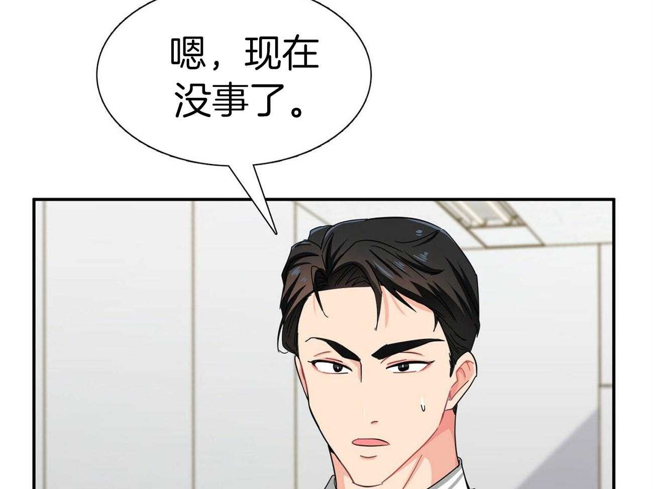 《系统逼我做霸总》第33话 拉住 第23页