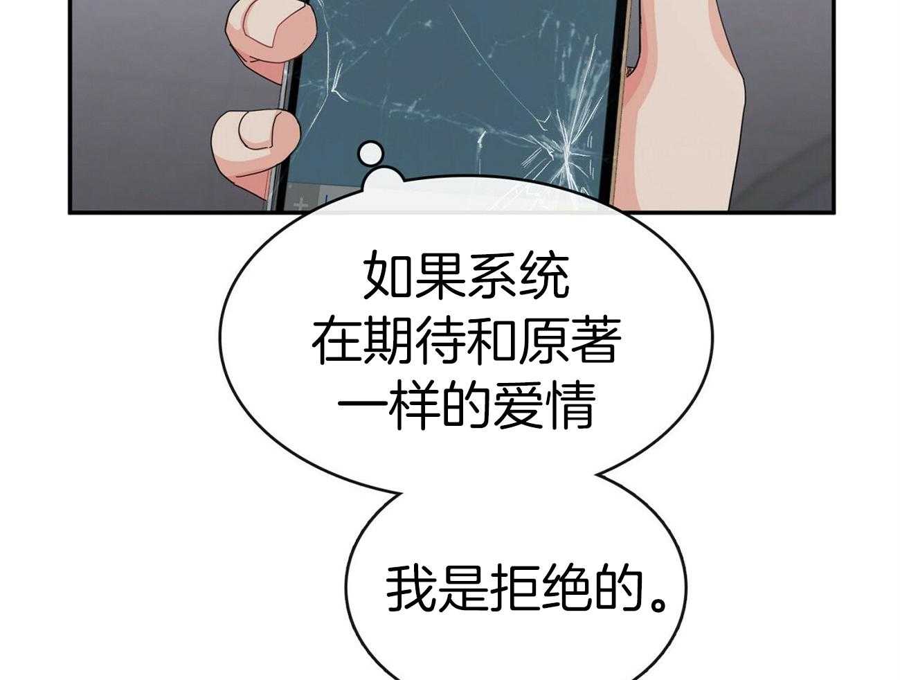 《系统逼我做霸总》第33话 拉住 第2页