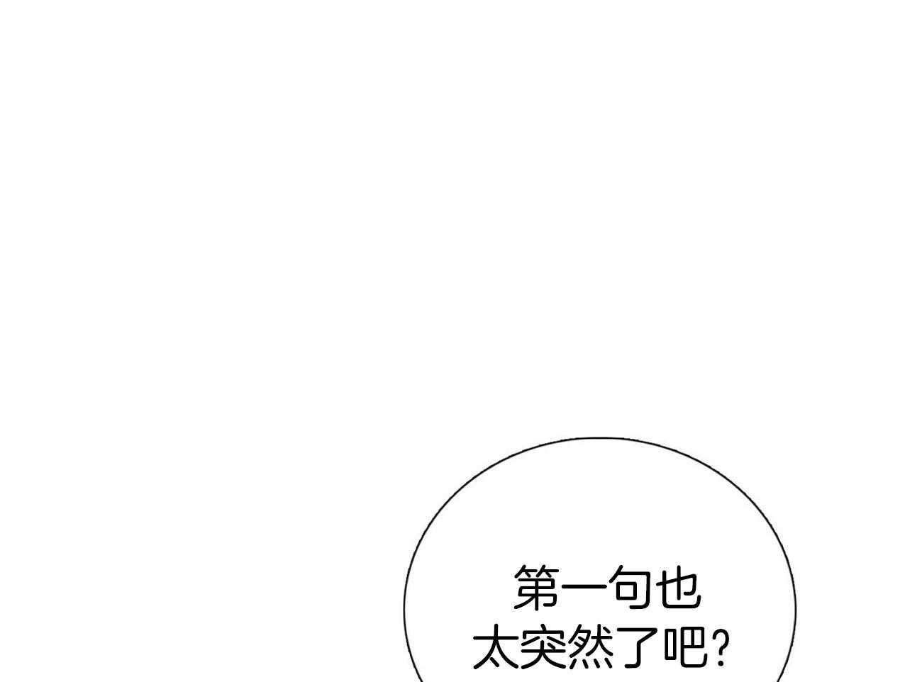 《系统逼我做霸总》第33话 拉住 第35页
