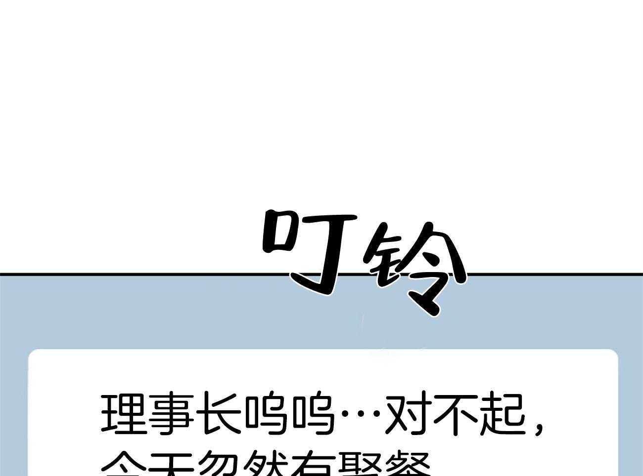 《系统逼我做霸总》第32话 请客20次 第15页