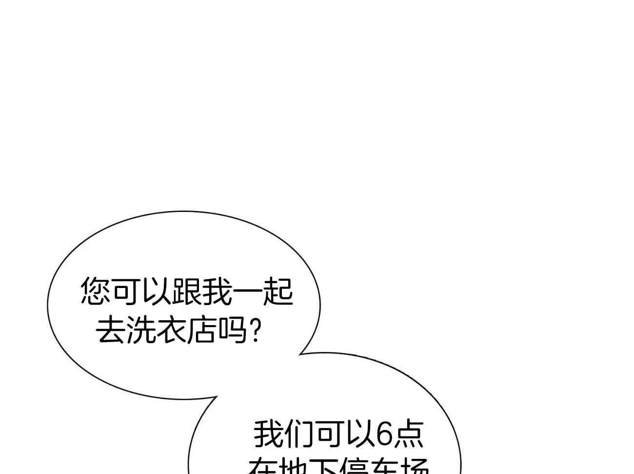 《系统逼我做霸总》第34话 车技狂野 第35页