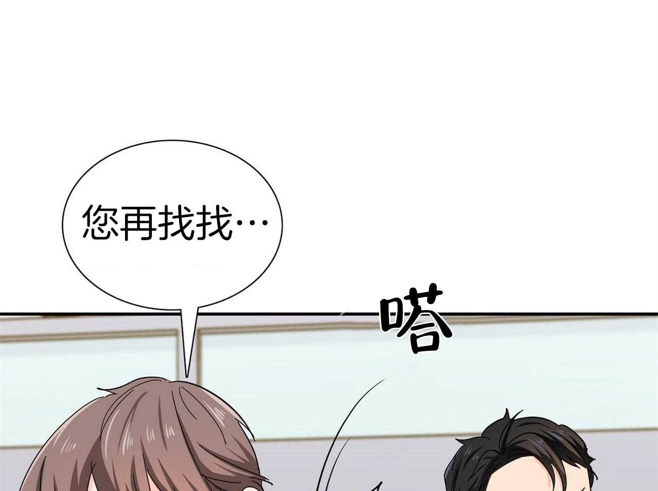 《系统逼我做霸总》第34话 车技狂野 第50页