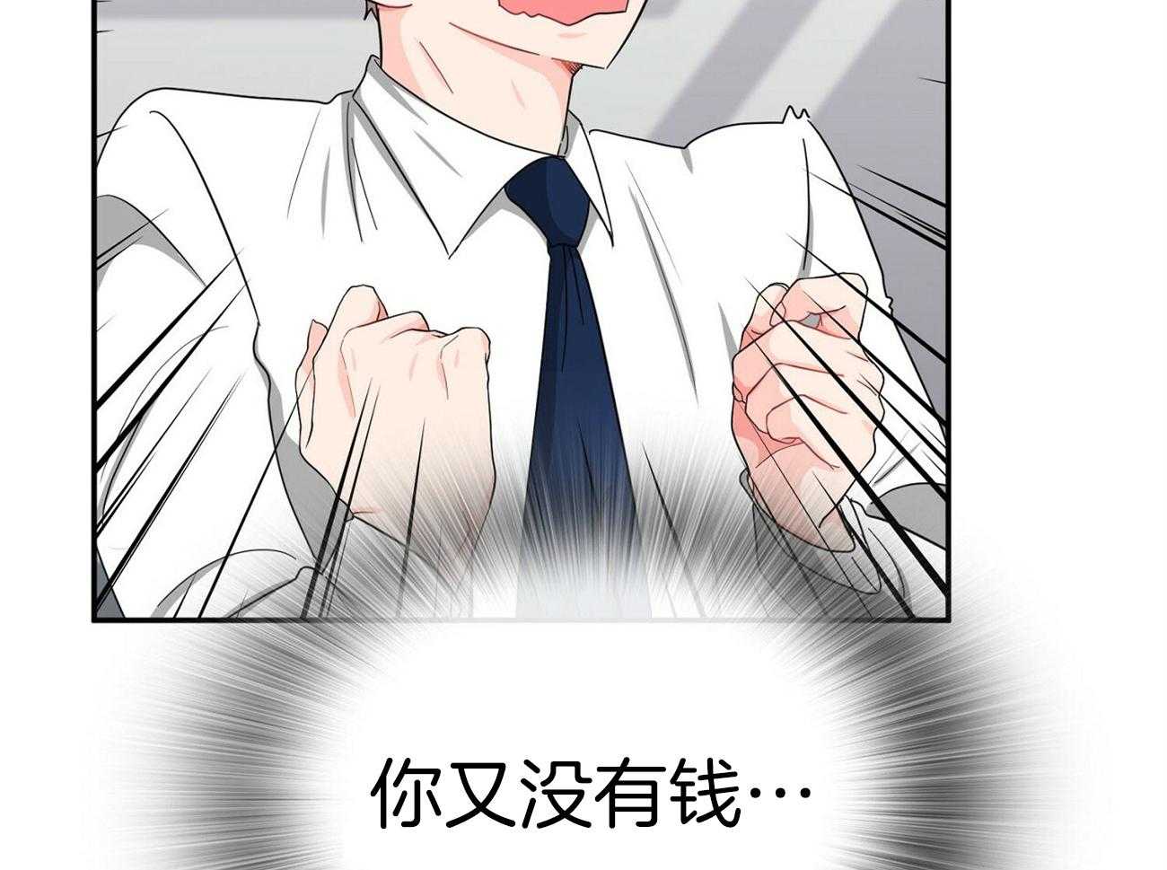 《系统逼我做霸总》第34话 车技狂野 第54页