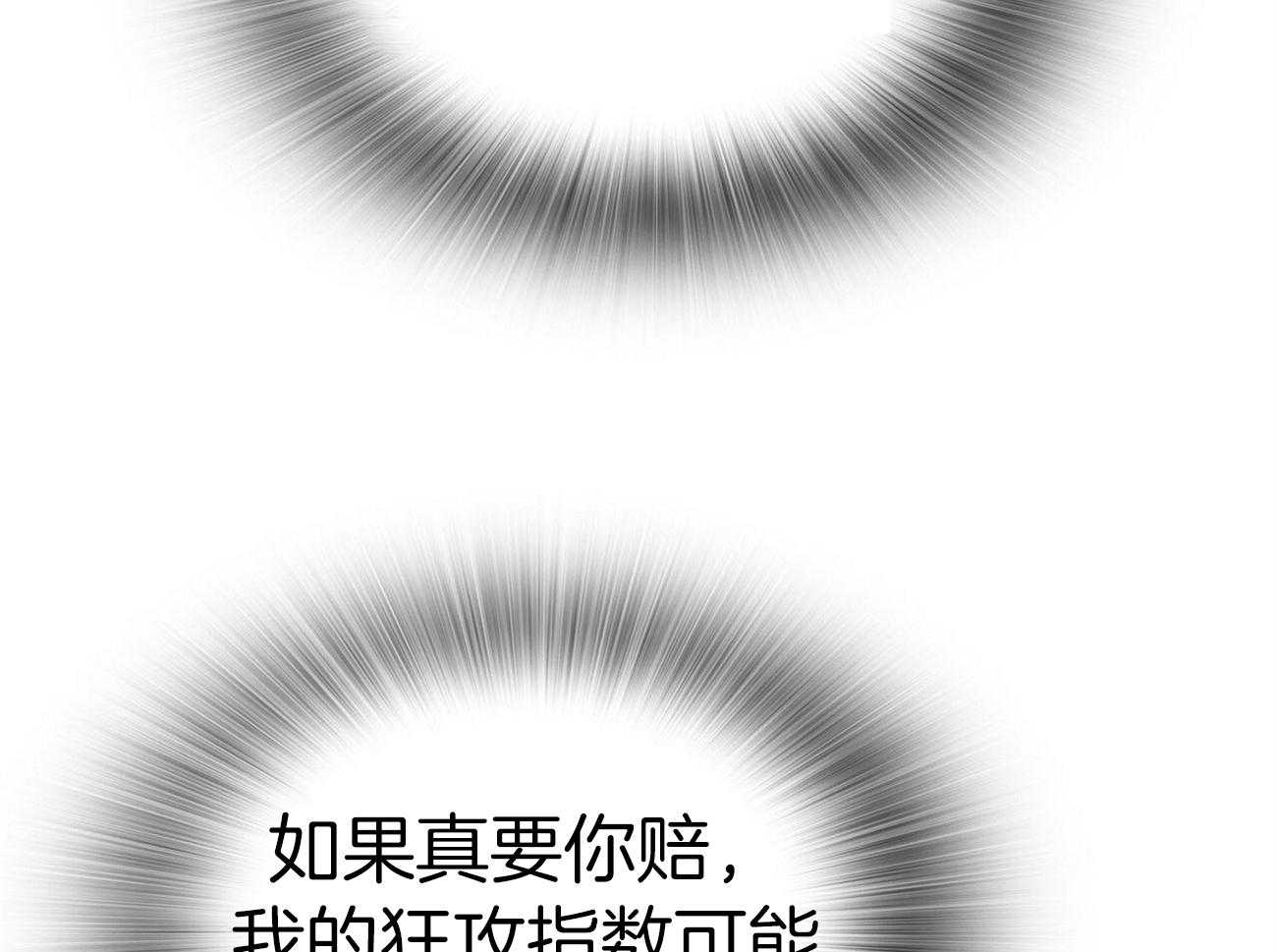 《系统逼我做霸总》第34话 车技狂野 第55页