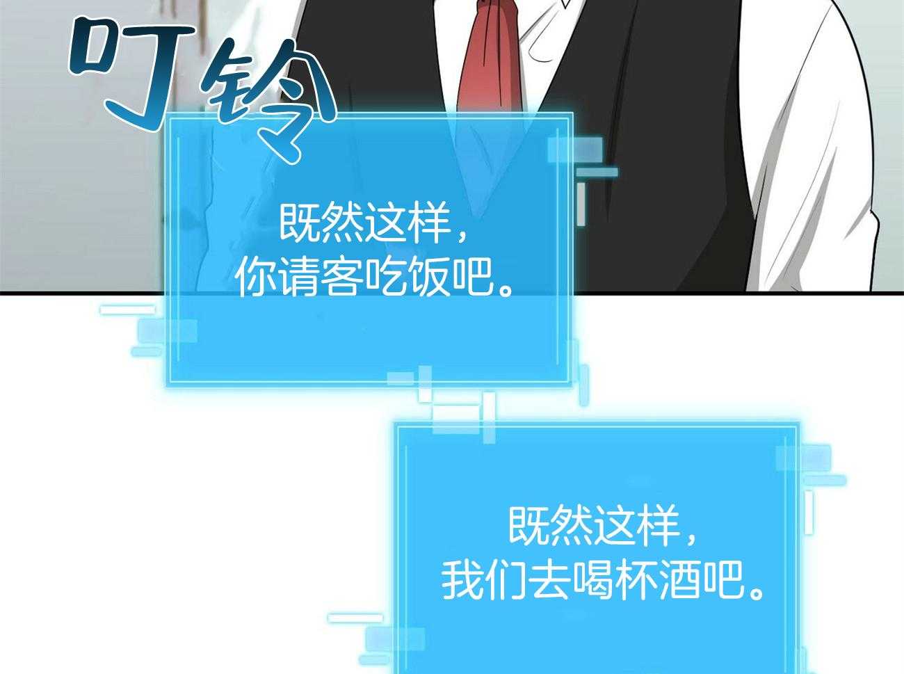 《系统逼我做霸总》第34话 车技狂野 第57页