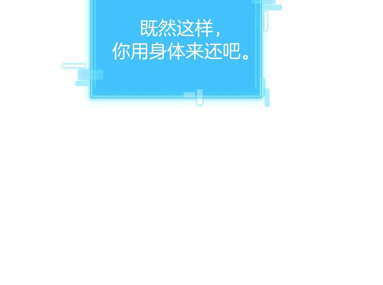 《系统逼我做霸总》第34话 车技狂野 第59页