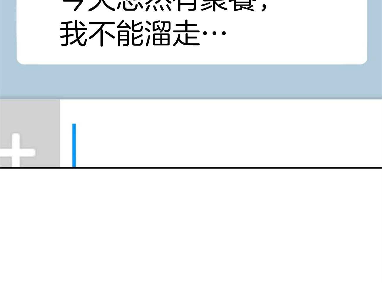 《系统逼我做霸总》第35话 请客20次 第16页
